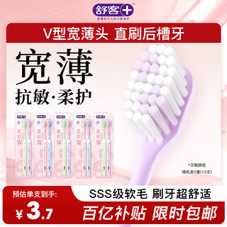 Shuke wide-head yingqiao toothbrush 10-pack v-shaped wide and thin brush head super soft hair gum protection adult toothbrush new and old random