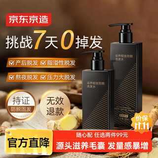Jingdong anti-hair loss shampoo, ginger platycladus leaf, hair firming and hair restoration for men and women, removes oil and itching, fluffy shampoo cream gold list
