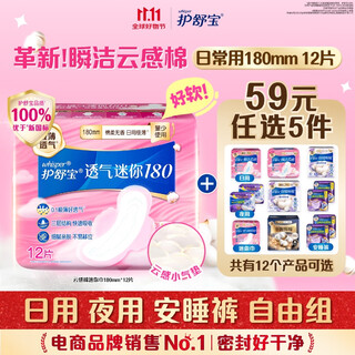 Hushubao 59 choose 5 breathable cloud-like cotton mini towels small amount daily use 180mm 12 pieces aunt towel trial