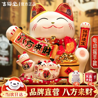 Jimaotang lucky cat ornament opening large automatic waving hand shop front desk home living room decoration lucky cat gifts sales star bafang laicai 28*20*24 gift box + cushion + scarf battery plug-in dual-use