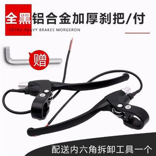 Yusenyi electric vehicle front brake handle flashlight powered bicycle brake pair of handles with cord power off switch electric thick black brake handle left and right pair with internal hexagon