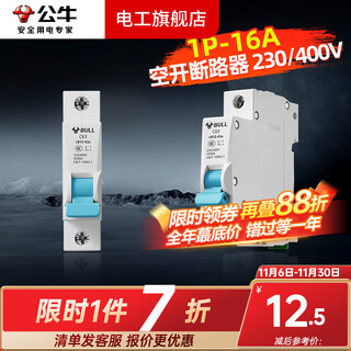 Bull circuit breaker leakage protector 380v three-phase circuit breaker 2p3p63a electrical main switch automatic tripping 1p 16a circuit breaker independent packaging