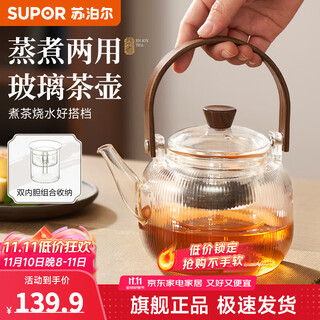 Supor high temperature resistant glass lifting kettle steaming and brewing health kettle pu'er white tea tea set household simple office tea kettle single pot lifting tea kettle 820ml