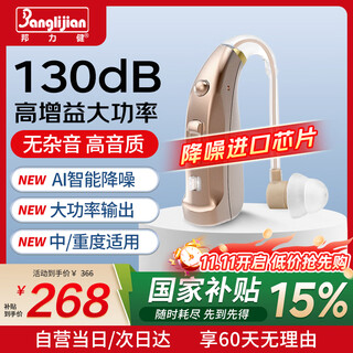 Banglijian behind-the-ear hearing aid for the elderly digital 16-channel high-gain invisible behind-the-ear rechargeable c-122 for severe hearing loss