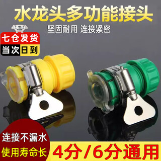 Aijiayu faucet universal joint 4 points 6 points universal multi-functional quick connector high pressure car wash water gun water pipe hose accessories universal joint yellow 1 pack 4 points/6 points universal