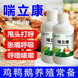Yimatang chuanlikang feed additive cough and snoring respiratory cough 250ml/bottle chuanlikang 2 bottles