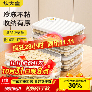 Cui dahuang multifunctional dumpling box 3 layers 1 cover enlarged storage box refrigerator crisper food grade frozen dumpling wonton box