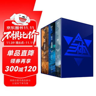 Chinese science fiction cornerstone series three-body problem, three volumes, hardcover commemorative edition, liu cixin, hugo award-winning work