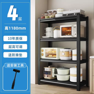 Yusenyi kitchen rack floor-standing multi-layer household storage rack pot rack multi-function oven microwave storage 4 layers high 118 black length 70 width 50 (thickened carbon steel)