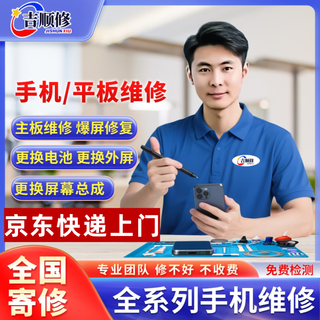 京东快递上门寄修手机主板故障修理华为OPPO小米vivo三星不开机 维修尾款