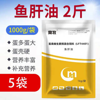 Changmu cod liver oil for veterinary use for pigs, cattle, sheep, chickens, ducks, geese, pigeons and poultry multi-vitamin instant egg production multi-vitamin supplement cod liver oil 1kg*5 bags