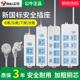 Bull socket plug-in board with cord, cord extension cord, extra long cord, household multifunctional 4/6/7/8/10 meter cord, cord extension cord, cord strip, bull b09 two-socket 2 meters