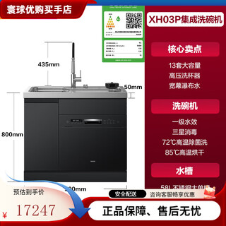 Midea hualing 13 sets of integrated sink and dishwasher black