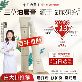 Jingzhou sancao oil lip balm medical research moisturizing and diluting lip lines genuine men and women children chapped and peeling 8g