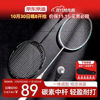 京东京造 利刃700碳素羽毛球拍对拍 耐打超轻已穿线 赠拍包+10球 京东京造 利刃700碳素羽毛球拍对拍 耐打超轻已穿线 赠拍包+10球