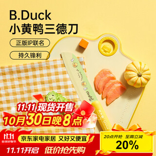 炊大皇小黄鸭三德刀 不锈钢锋利多功能水果刀料理刀切菜刀厨师刀