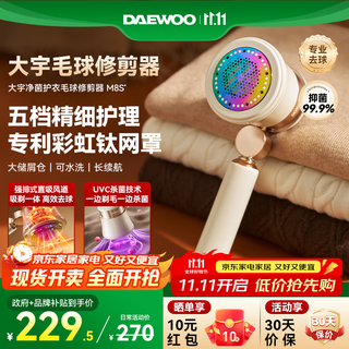 Daewoo (daewoo) hair ball trimmer, long-lasting sterilization, household clothes shaver, pilling, suction, scraping and sticky hair removal artifact m8s