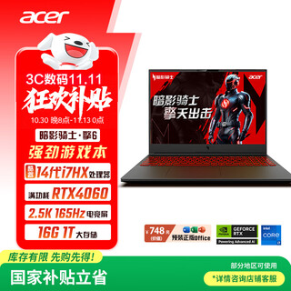 Acer's new shadow knight engine 6 20% national subsidy 16-inch gaming laptop (14th generation i7hx 16g 1tb rtx4060 2.5k)
