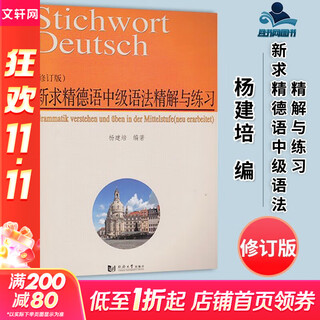 Xinhua genuine xinqiujing german grammar analysis and practice revised edition german introductory self-study textbook xinqiujing german intermediate grammar analysis and practice