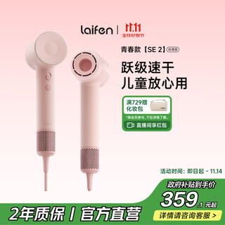 Laifen high-speed hair dryer, quick-drying household hair dryer, negative ion hair care hair dryer, leafless hair dryer, birthday gift, national subsidy, se 2 pink (standard version)