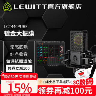 Lewitt lct440 condenser microphone sound card set mobile live broadcast complete set of live broadcast equipment live broadcast microphone lewitt lct440pure + aiken lc mobile sound card audio equipment