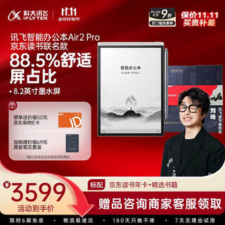 Iflytek smart office notebook air 2 pro jd.com co-branded e-book reading ink screen tablet handwritten notebook e-paper book voice to text