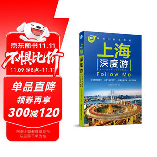 Shanghai in-depth tour follow me (2nd edition)