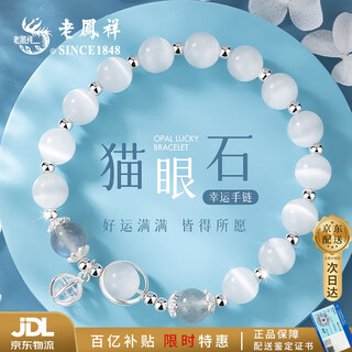 Lao fengxiang s925 sterling silver bracelet for women, high-end moonstone crystal bracelet, practical birthday gift for girls to give to girlfriends, shipped by jd.com *same day/next day - moonlight lover bracelet
