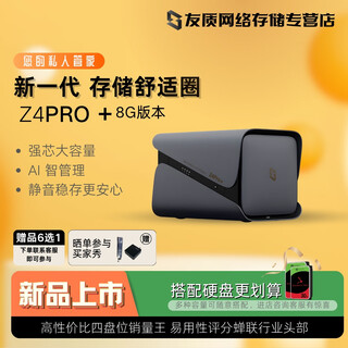 极空间新品NAS家用网络存储器智能硬盘主机升级版Z4Pro+8G个人私有云硬盘家庭云存储服务器 【定制固态联系客服】Z4Pro+8G内存补差