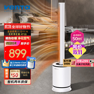 Venta enjoys 3-year filter rights german bladeless purification fan cooling and heating fan heater air purifier silent household floor-standing electric heater vertical venta germany 3-in-1 cooling and heating air + air purification