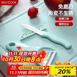 Maxcook ceramic knife, fruit knife, paring knife set, peeler, melon planer knife, kitchen tool two-piece set mcd032
