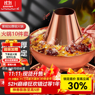 Cui laoye red copper hot pot, copper pot, old beijing pure copper hot pot, old-fashioned charcoal shabu-shabu mandarin duck pot, warm earth carbon special pot, extra thick mandarin duck pot (for use by less than 8 people) 34cm