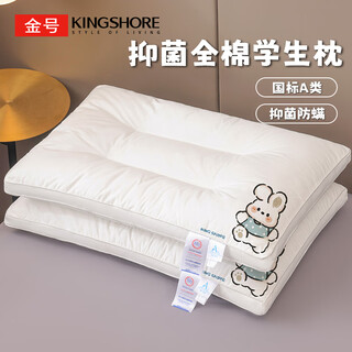 金号A类枕芯 全棉抑菌亲子枕头学生宿舍40*60cm 瑞贝卡*1对