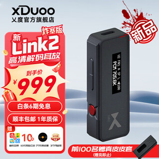 Xduoo yidu's new link2 fried plug balanced decoding amp 550mw high thrust portable android iphone mobile phone small tail decoding amp cable new link2 fried plug gray android version new product launch | free special leather case