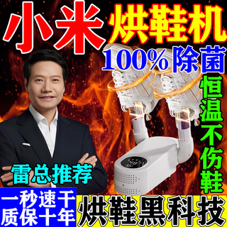Xiaomi buyi shoe dryer shoe dryer fully automatic intelligent timed sterilization and deodorization wet and dry household student dormitory three-minute flash drying 100 sterilization