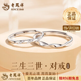 Lao fengxiang möbius ring infinite love confession niche simple plain circle versatile ring opening adjustable jingsuda möbius ring couple ring brand gift box opening adjustable
