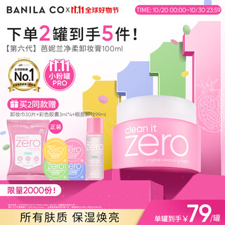 Banila co cheng yi's same style jingrou classic makeup remover 100ml small powder jar pro second emulsifying eye and lip makeup remover oil