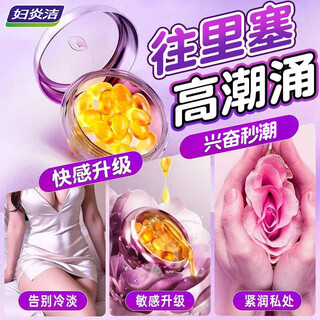 Fuyanjie orgasm pills, female sexual frigidity, orgasm liquid artifact, firming and lubricating high-liquid sex toys, 10 capsules of vaginal plugs