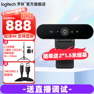 罗技（Logitech）C1000s超高清4K网络电脑直播摄像头 竖屏90度广角视频会议自动对焦c1000e 降噪麦克风变焦网课yuy2 4K C1000e+2.1米落地支架+5米数据线