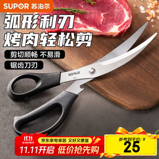 Supor barbecue scissors, kitchen scissors, multifunctional scissors, stainless steel chicken bone scissors, fish cutter, household seafood scissors, multifunctional scissors, curved blade ke09p2