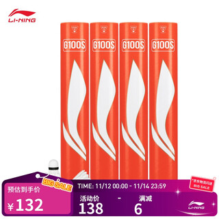 Li ning g100s goose feather 77-speed flight and durability performance 12-piece badminton ayqv005