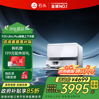 Roborock state-subsidised sweeping robot, all-in-one sweeping and mopping machine, p20 ultra plus, all-in-one sweeping, mopping, washing and drying machine, automatic dust collection, hot water washing, mop drying, rehydration, wiping and mopping, p20 ultra plus upper and lower water