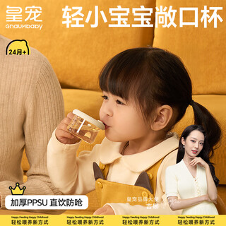 Imperial pet open cup baby water cup 2 years old and over household ppsu stomach learning drink resistant to falling and drinking milk children's small water cup 60ml