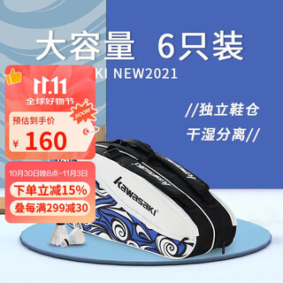 Kawasaki川崎羽毛球拍包双肩背包网球拍包6支装独立鞋袋大容量8682D黑蓝色