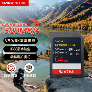 Sandisk 64gb sd memory card v90 8k u3 c10 high-speed camera memory card, read and write speed 300mb/s ip68 6 meters drop-proof, cinema-level high-definition shooting