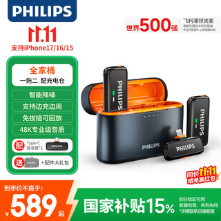 Philips (philips) national subsidy live broadcast microphone wireless lavalier radio microphone anchor live vlog short video mobile phone outdoor recording one-to-two family bucket with charging box