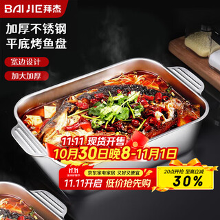 Baijie stainless steel plate deepened square plate dinner plate steamed grilled fish stove grilled fish plate snack plate barbecue plate 45cm extra large