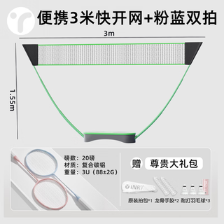 Yingruite badminton net frame portable bracket home quick opening folding outdoor outdoor partition block mobile simple portable grass green net frame + double shot pink blue set combination more discount and free durable badminton *3