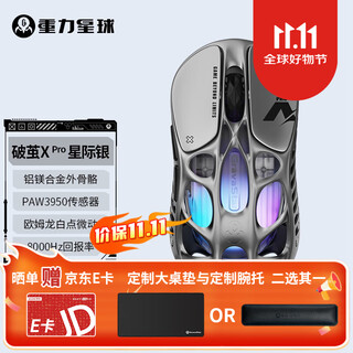 重力星球破茧鼠标无线/有线蓝牙三模游戏家用电竞鼠标 29孔镁合金轻量化镂空3395引擎超长续航宏按键 破茧X PRO 星际银
