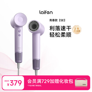Laifen high-speed hair dryer, quick-drying household hair dryer, negative ion hair care, low noise hair dryer, se light purple